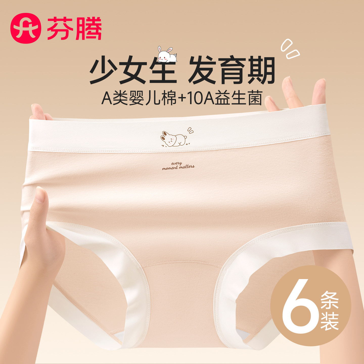 芬腾无痕少女内裤女士a类纯棉抗菌裆发育期女大童初中生三角短裤
