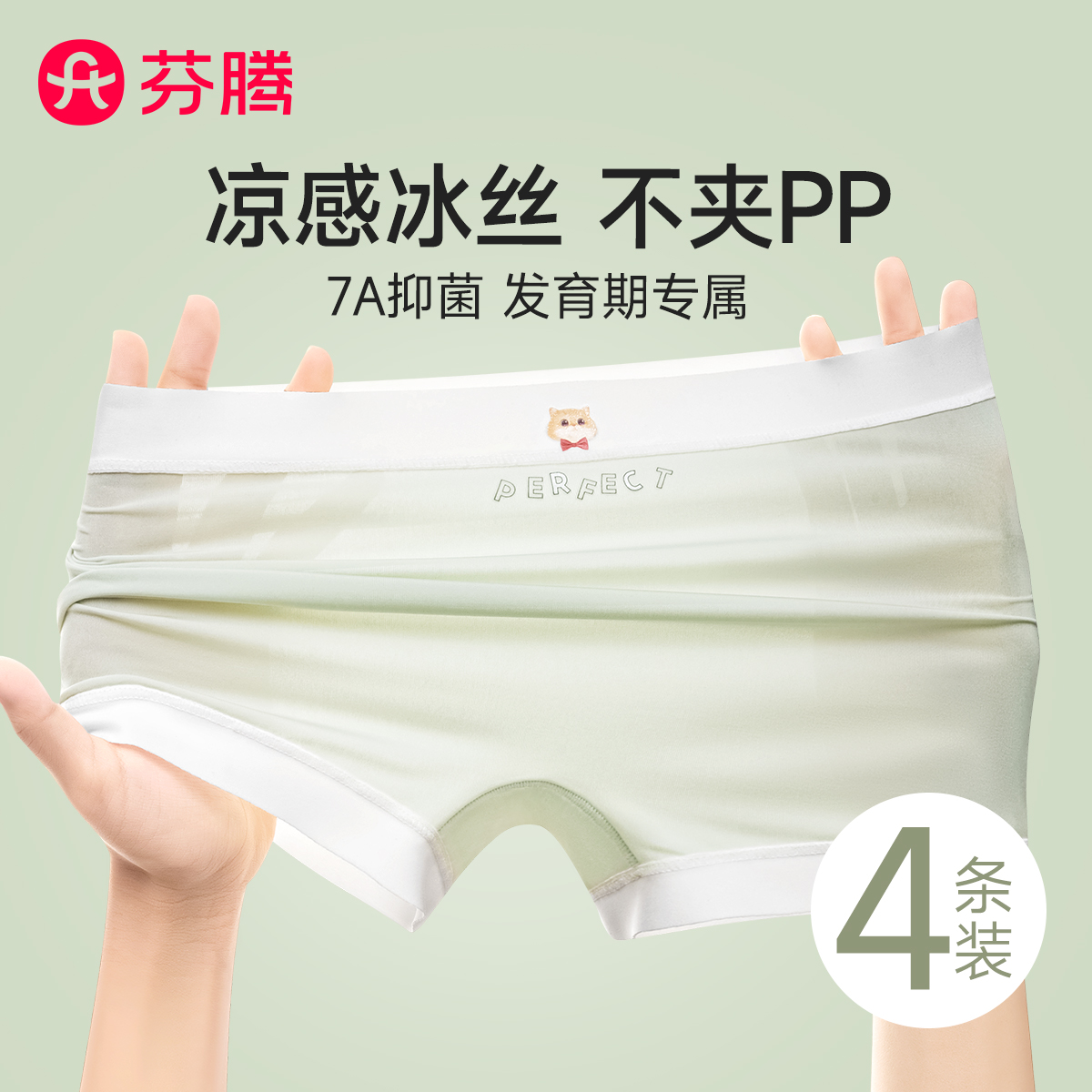 芬腾儿童内裤女童无痕冰丝平角裤