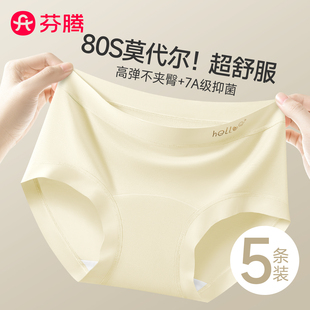 少女生中腰三角裤 芬腾莫代尔无痕内裤 女士纯棉7a级抗菌裆2025新款