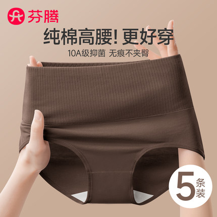 芬腾高腰收腹内裤女士2025新款纯棉7a级抗菌无痕大码透气三角短裤