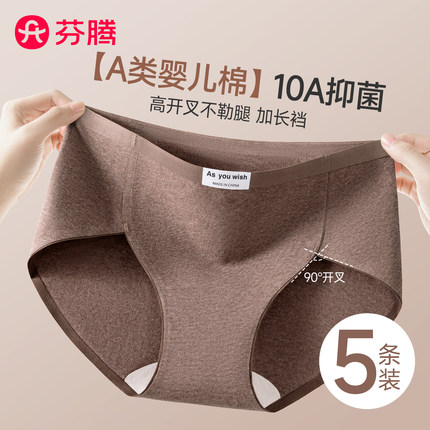 芬腾内裤女士2025新款纯棉7a级抗菌彩棉高开叉中腰大码无痕三角裤