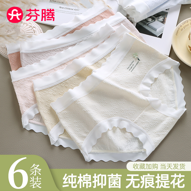 芬腾内裤女生2023新款纯棉抗菌性感中腰少女无痕大码三角女士短裤