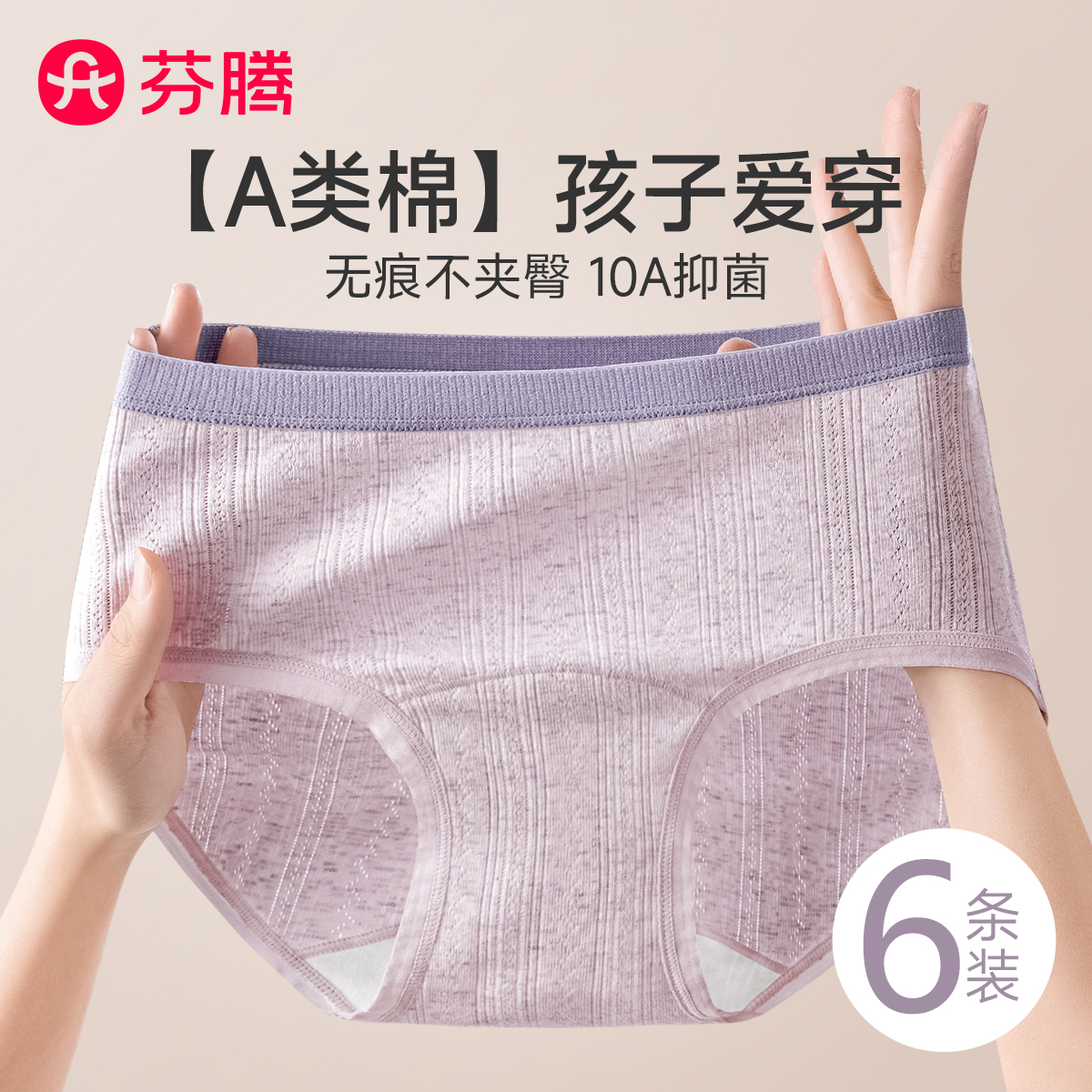 芬腾少女内裤女款纯棉抗菌新款