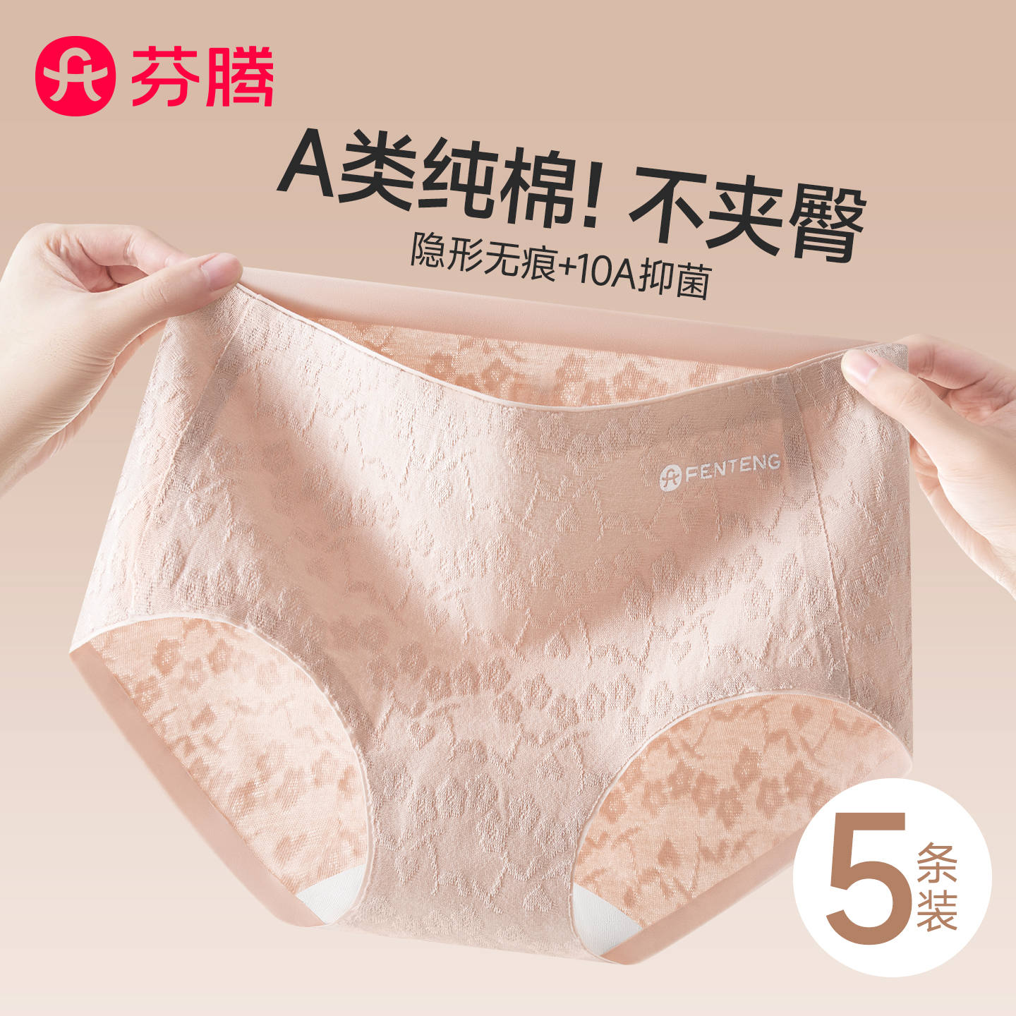 芬腾中腰内裤女纯棉抗菌无痕新款