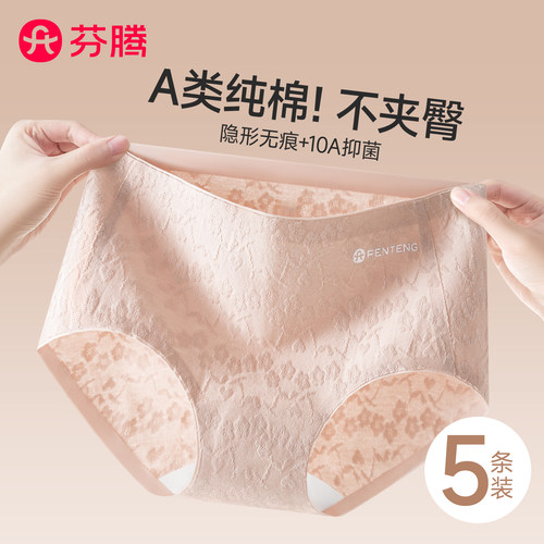 芬腾中腰内裤女纯棉抗菌无痕新款