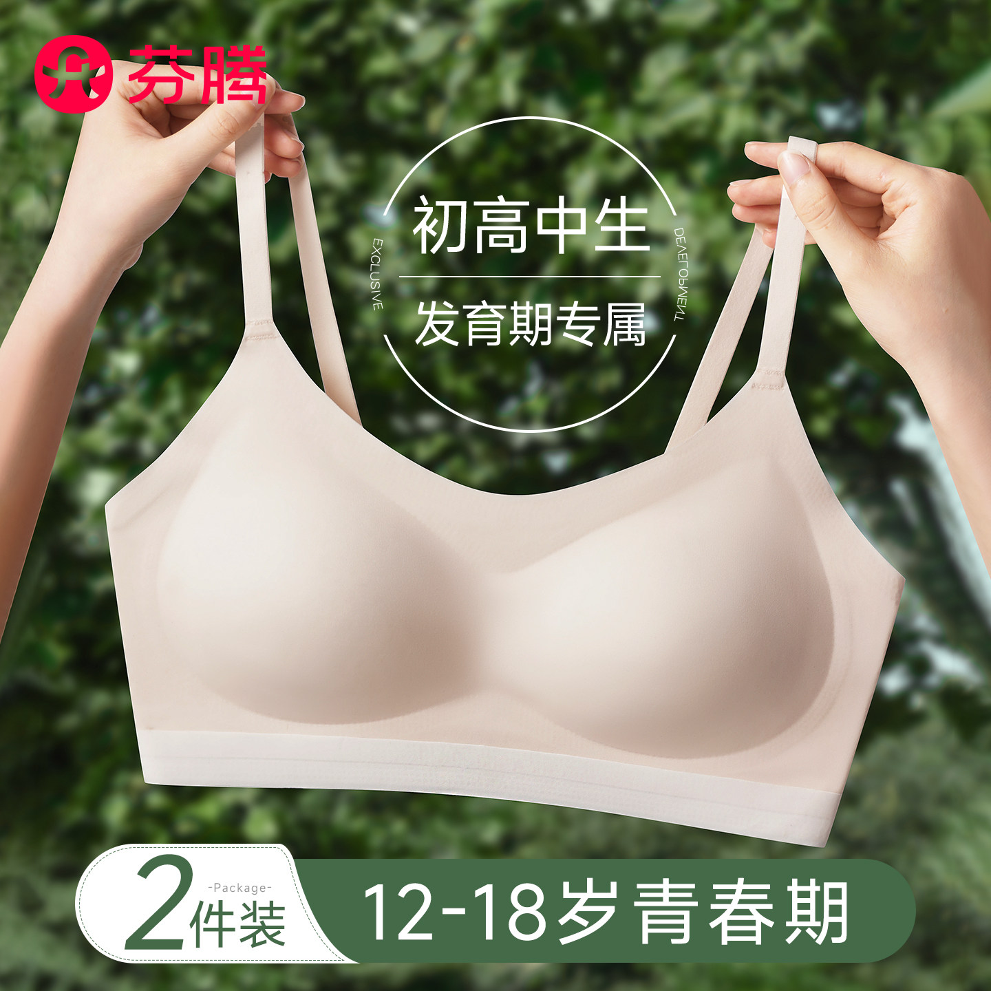 芬腾少女内衣青春发育期运动文胸图片