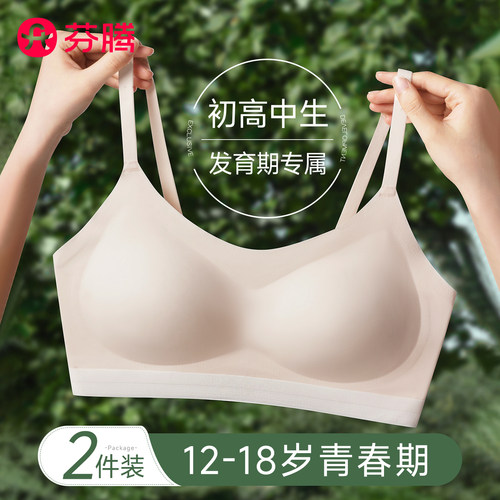 芬腾少女内衣青春发育期运动文胸
