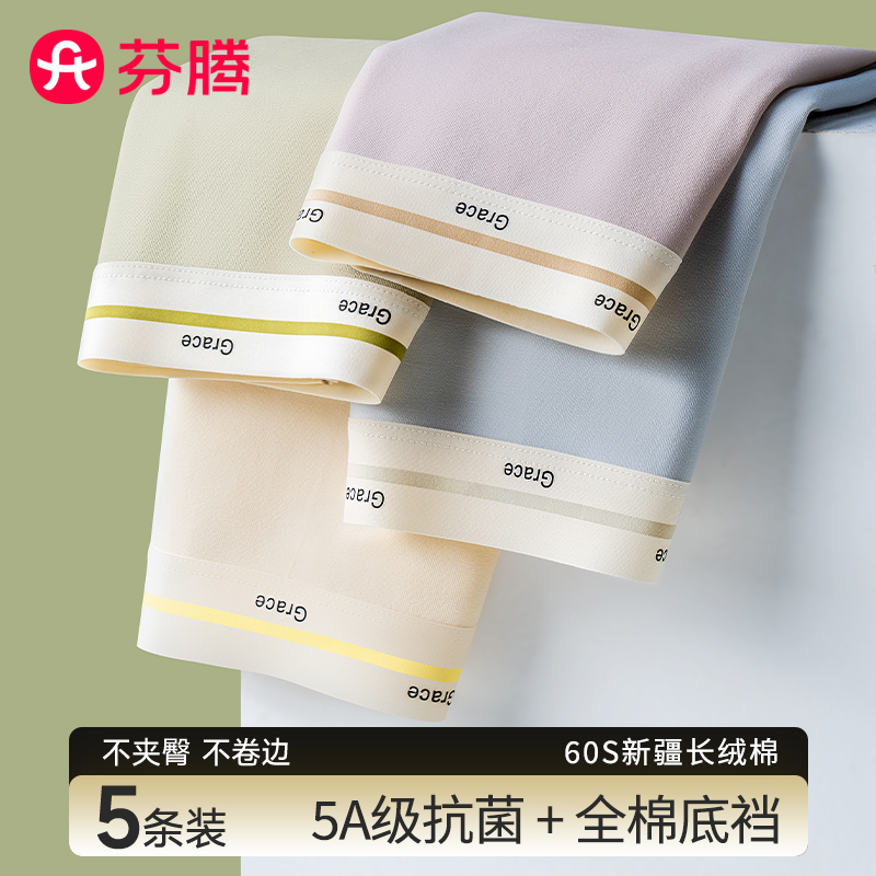 芬腾内裤女5A级抑菌内裆