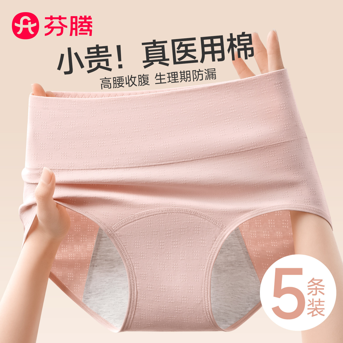 芬腾医用棉生理期内裤女士纯棉高腰月经期防漏女生大码姨妈例假裤