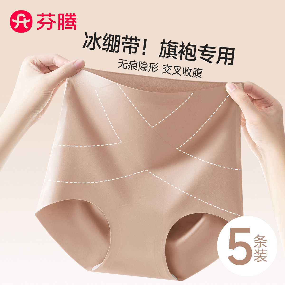 芬腾无痕隐形内裤女不夹臀三角裤