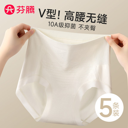 芬腾高腰内裤女士2025新款7a级抗菌纯棉裆收腹提臀女生大码三角裤