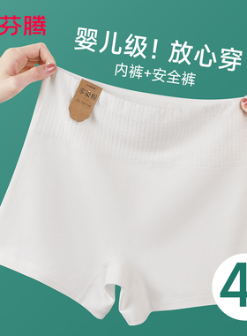 芬腾平角内裤女士纯棉抗菌高腰收腹打底安全裤女生防走光四角短裤