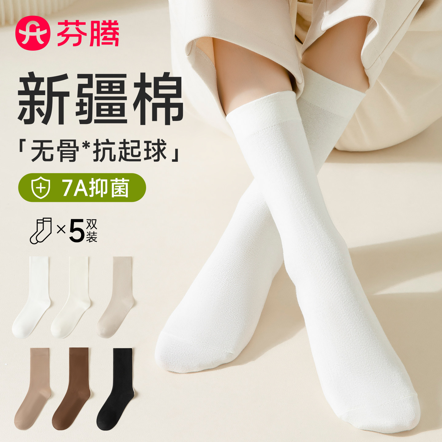 芬腾中筒袜子女抗菌除臭无骨棉袜图片