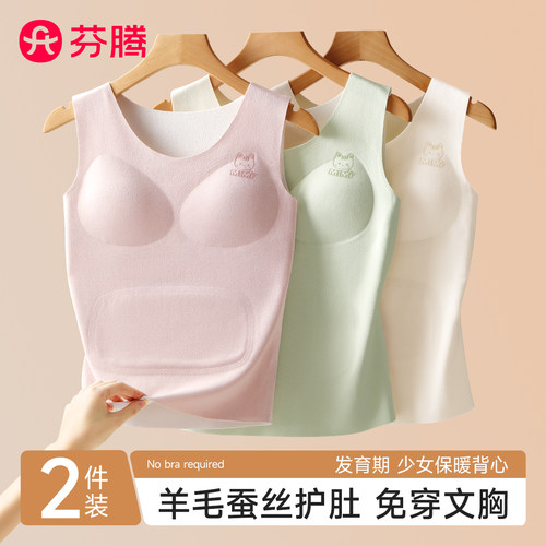 少女保暖背心带胸垫青少年发育期