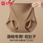 芬腾粉底液无痕隐形内裤 女奶皮子收腹提臀旗袍专用女士冰丝三角裤