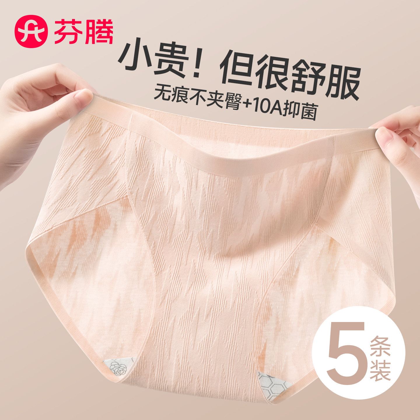 芬腾中腰内裤女纯棉7a级抗菌全棉