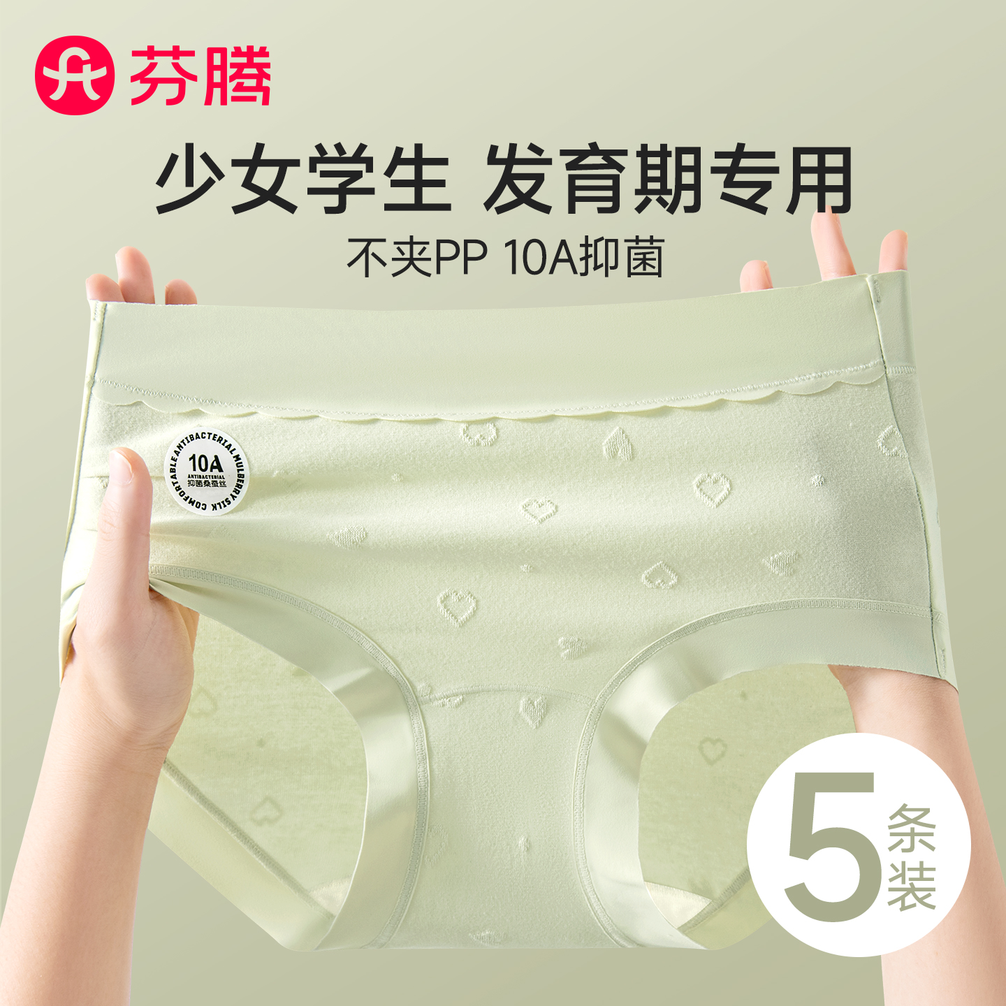 芬腾少女学生内裤蚕丝抑菌裆