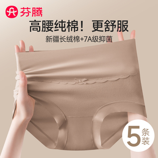美式 纯棉抗菌全棉裆无痕三角裤 秋冬 女士2024新款 芬腾高腰收腹内裤