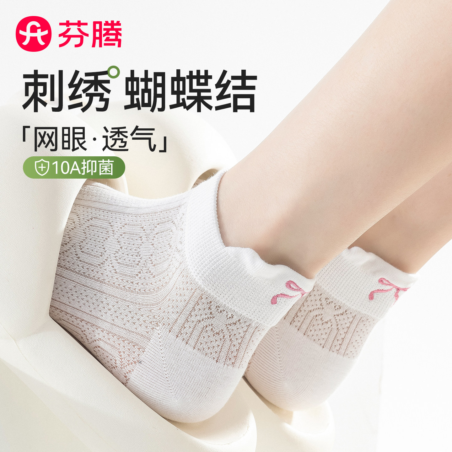芬腾网眼透气抗菌蝴蝶结短袜女生图片