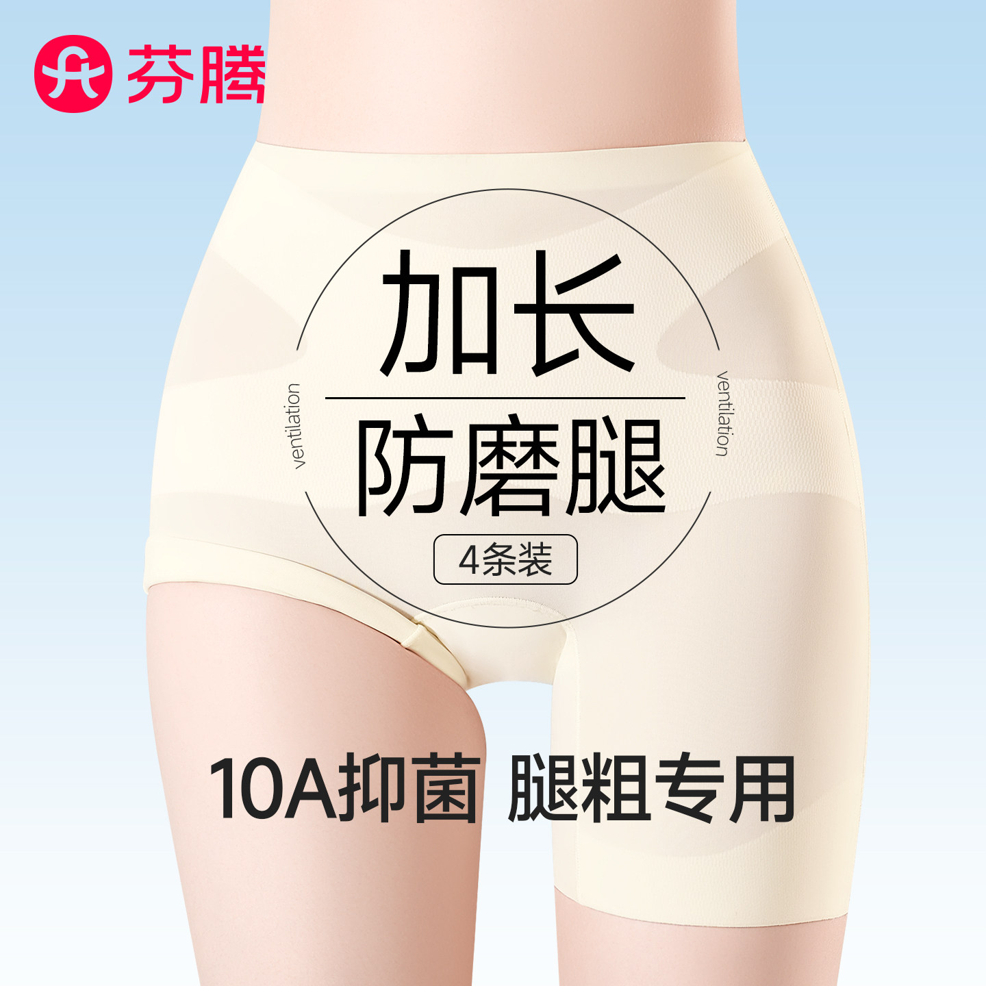 芬腾无痕安全裤女内裤防走光不卷边胖mm大码防磨腿收腹提臀打底裤