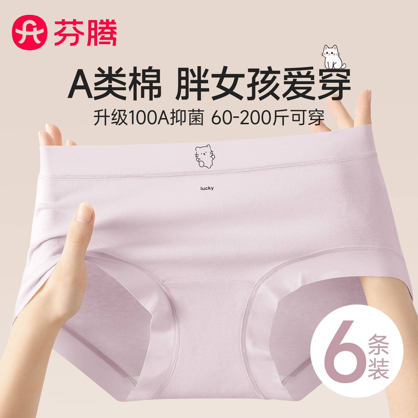 芬腾a类纯棉内裤女大童初高中生图片