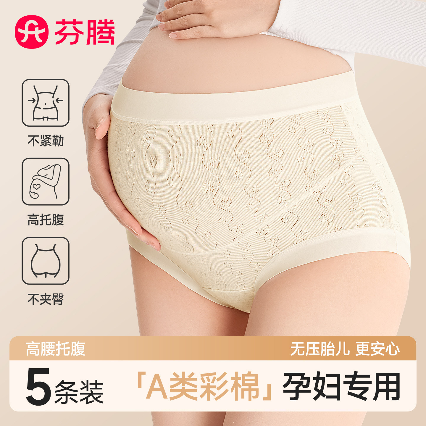 芬腾孕妇内裤女纯棉裆抗菌新款高腰托腹怀孕早中晚期专用短裤,女士内衣/男士内衣/家居服,女三角裤,淘宝优惠券,粉丝福利购,淘宝优惠卷