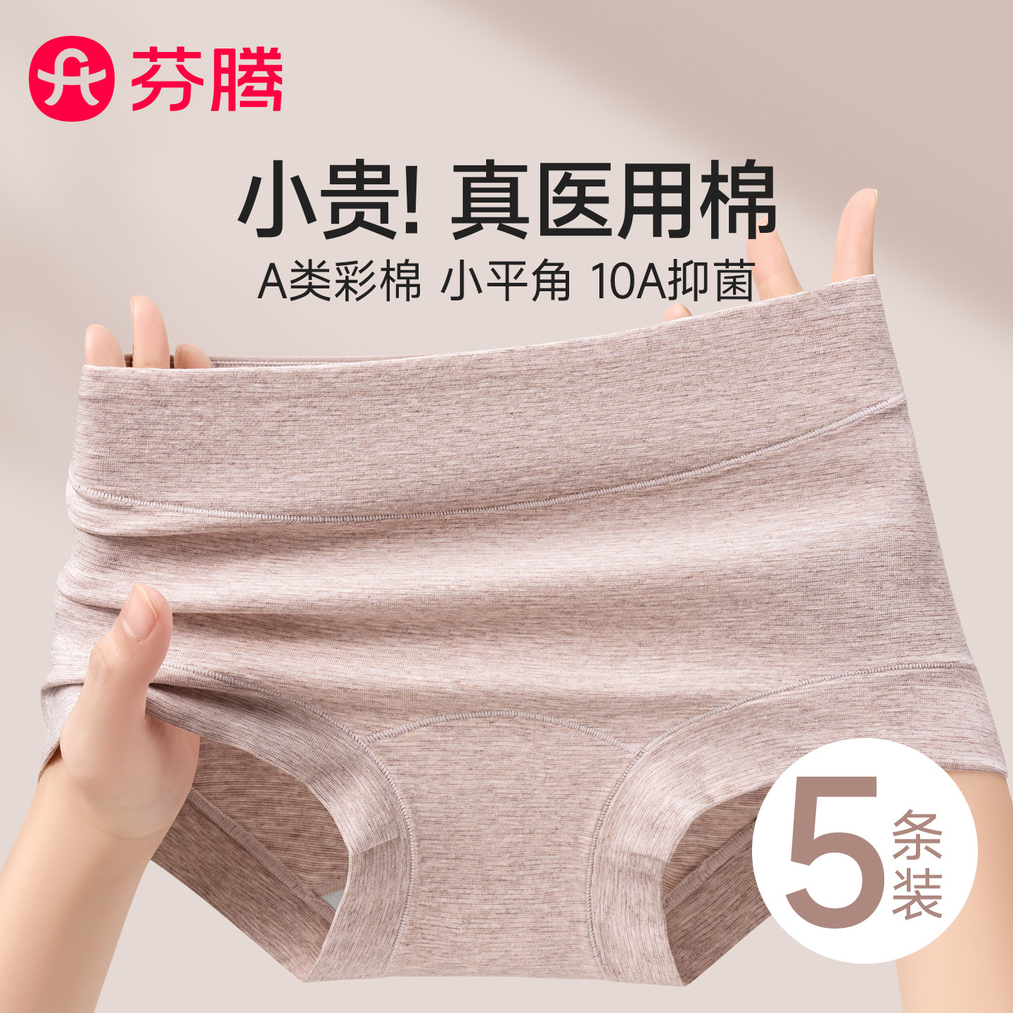 芬腾纯棉平角内裤女士7a级抗菌全棉裆大码无痕不夹臀女生四角短裤