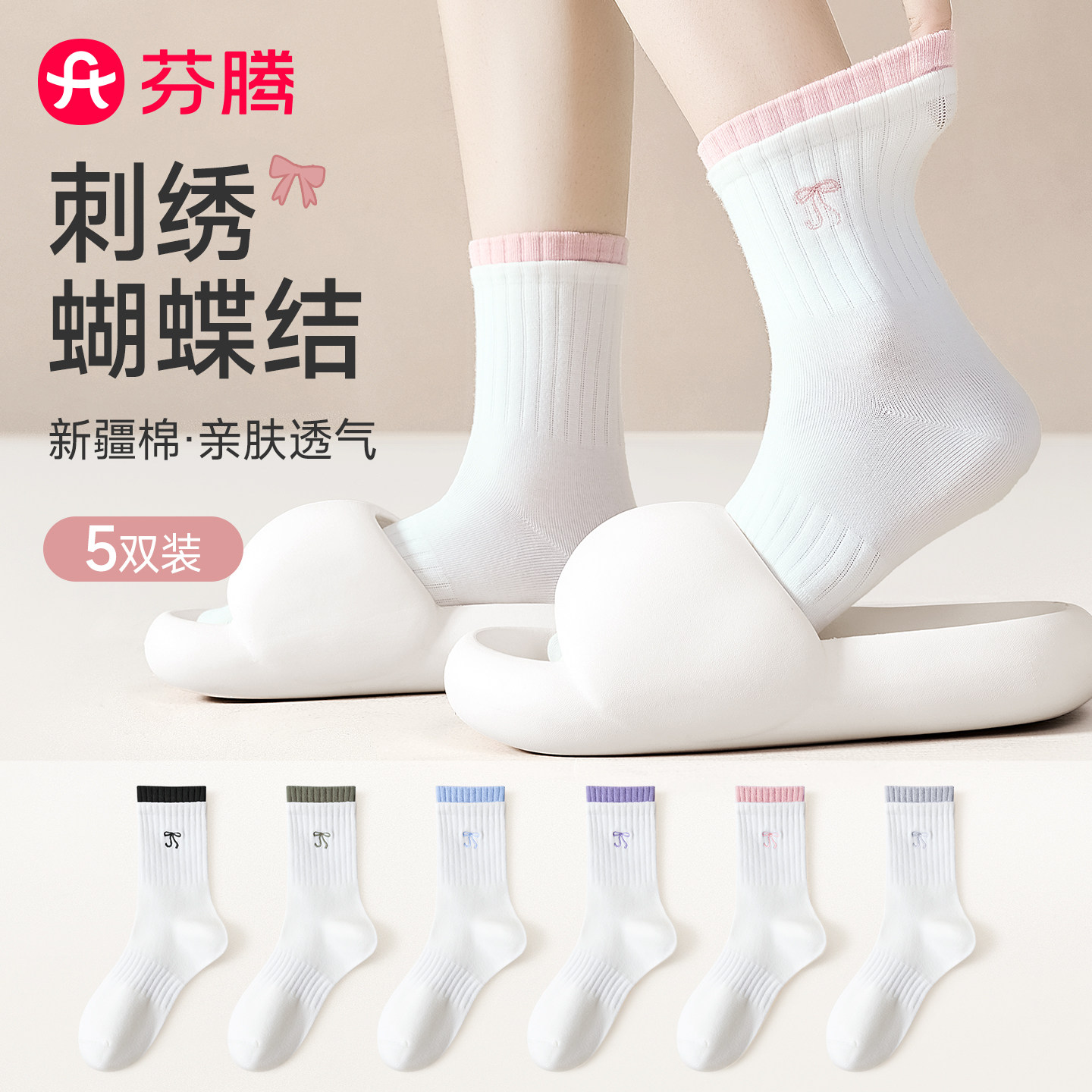 芬腾女款无骨蝴蝶结刺绣中筒棉袜图片