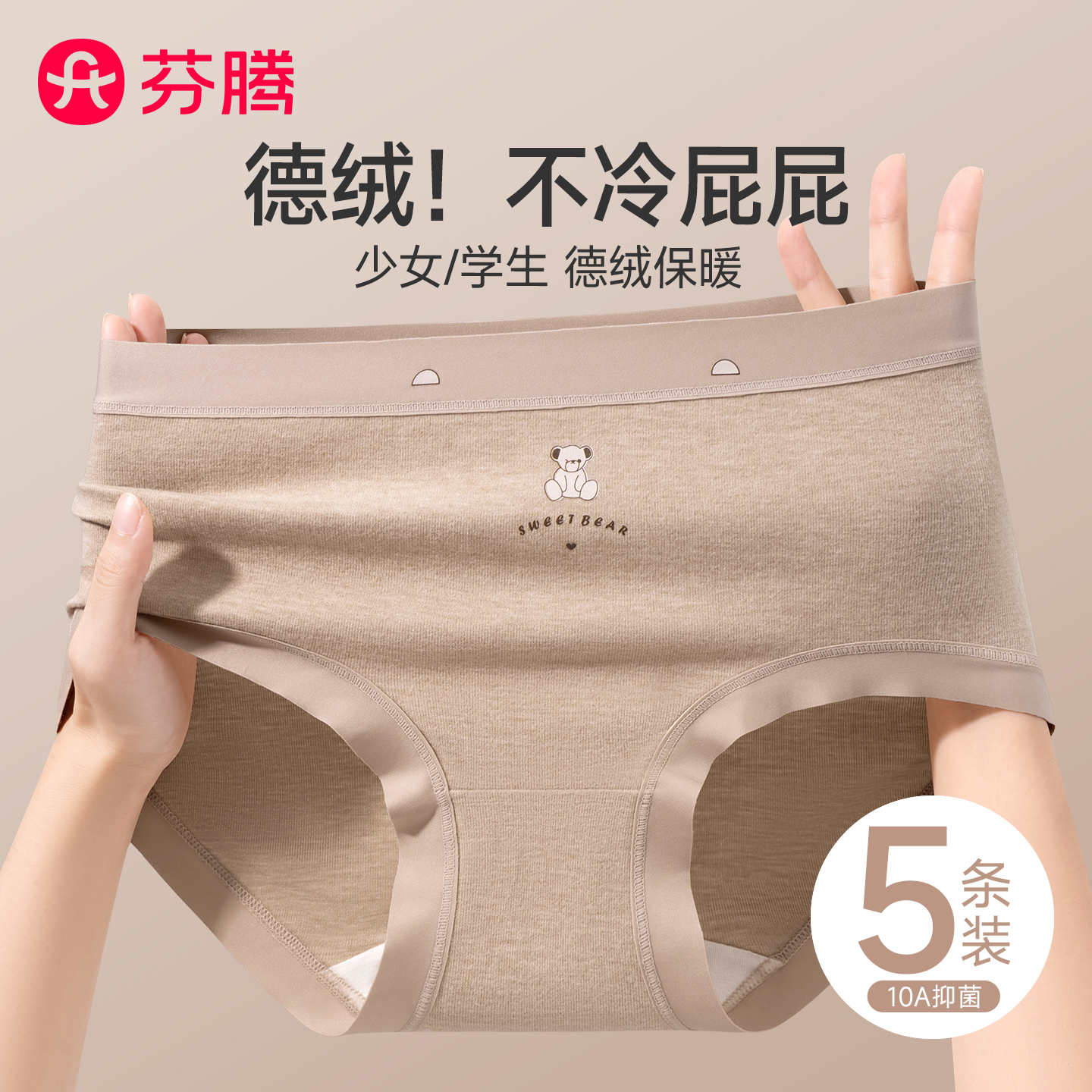 德绒磨毛内裤女无痕三角短裤少女