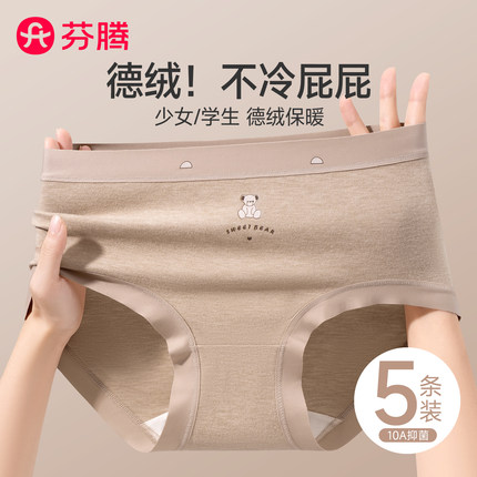 芬腾德绒磨毛内裤女士2025新款纯棉7a级抗菌少女保暖无痕三角短裤