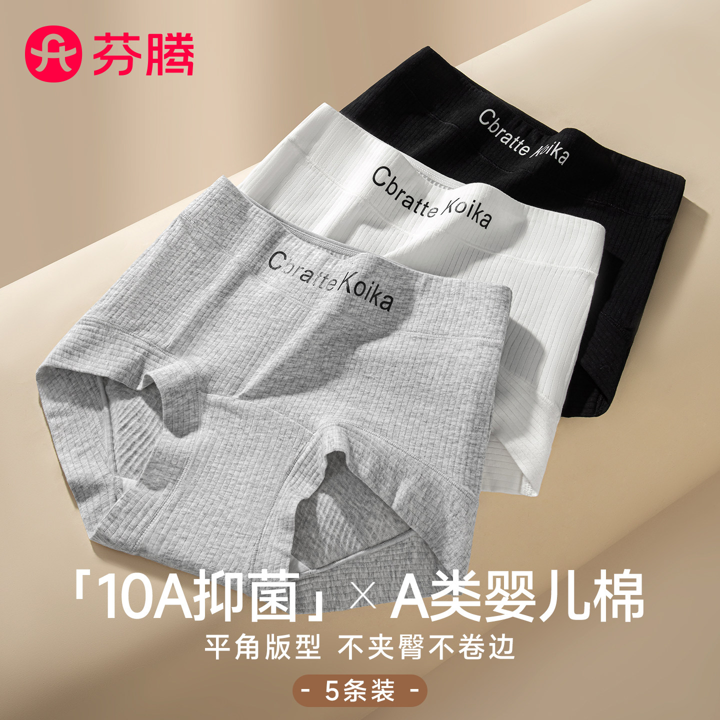 芬腾女士内裤全棉a类纯棉平角裤