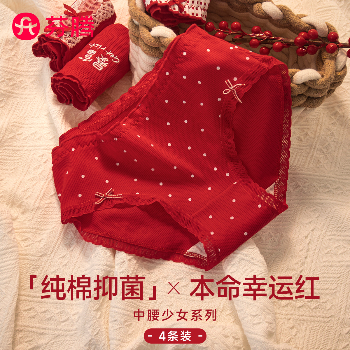 芬腾内裤女纯棉红色本命年结婚