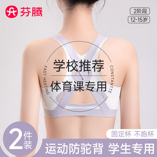 芬腾内衣女学生初高中生运动背心