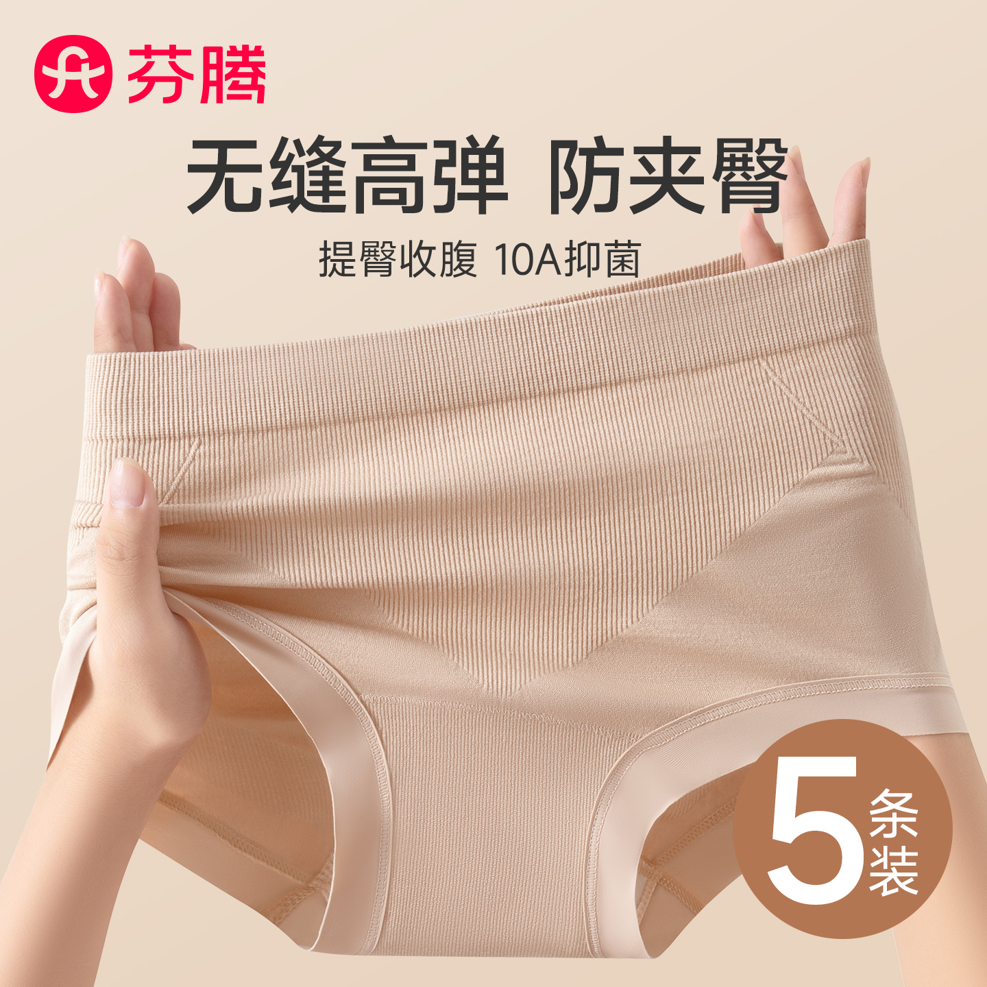 芬腾纯棉7a级抗菌女士三角裤