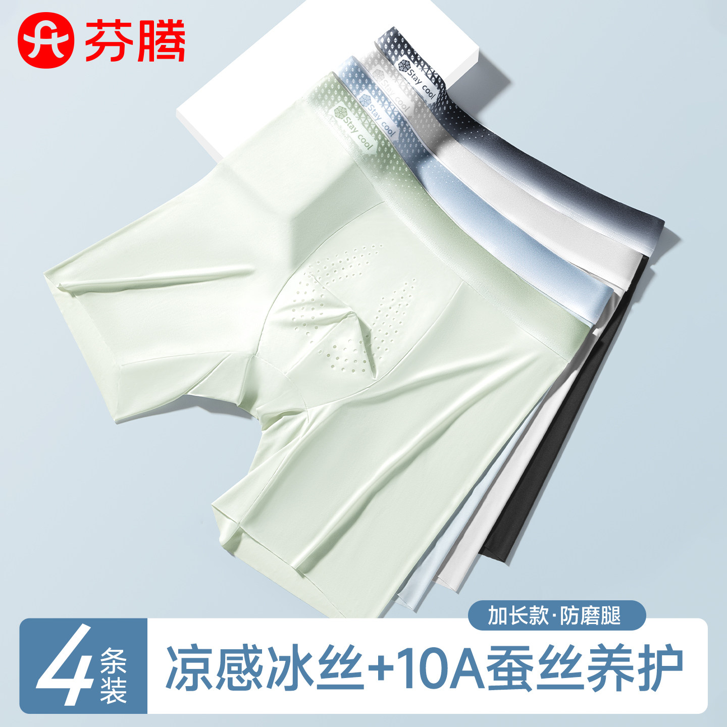 芬腾冰丝男士内裤加长款防磨腿运动跑步透气薄款男款大码平角裤头