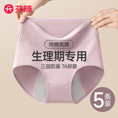 芬腾生理期内裤 女士纯棉高腰月经期防漏大姨妈专用女生例假卫生裤