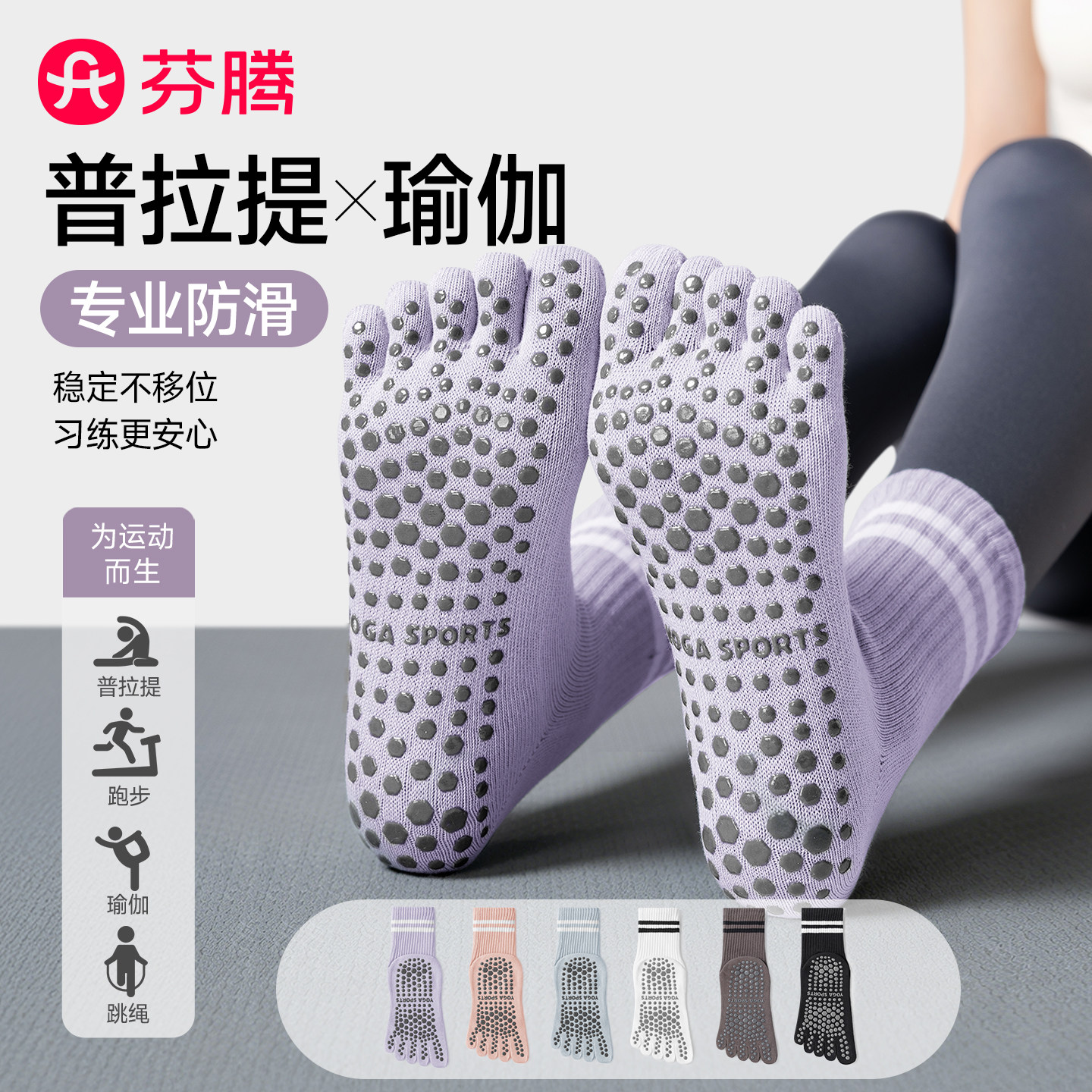 芬腾女防滑五指瑜伽普拉提中筒袜图片