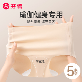 芬腾瑜伽健身专用无痕内裤 女士防尴尬线运动不夹臀抗菌冰丝三角裤