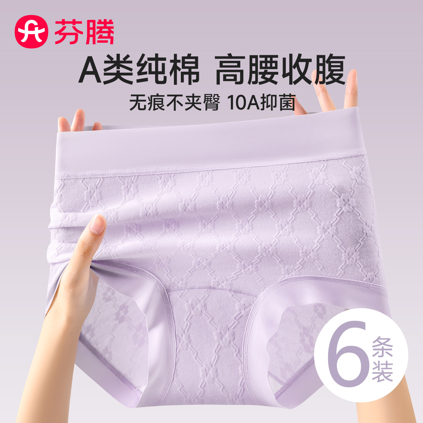 芬腾女士内裤女纯棉高腰2026新款图片