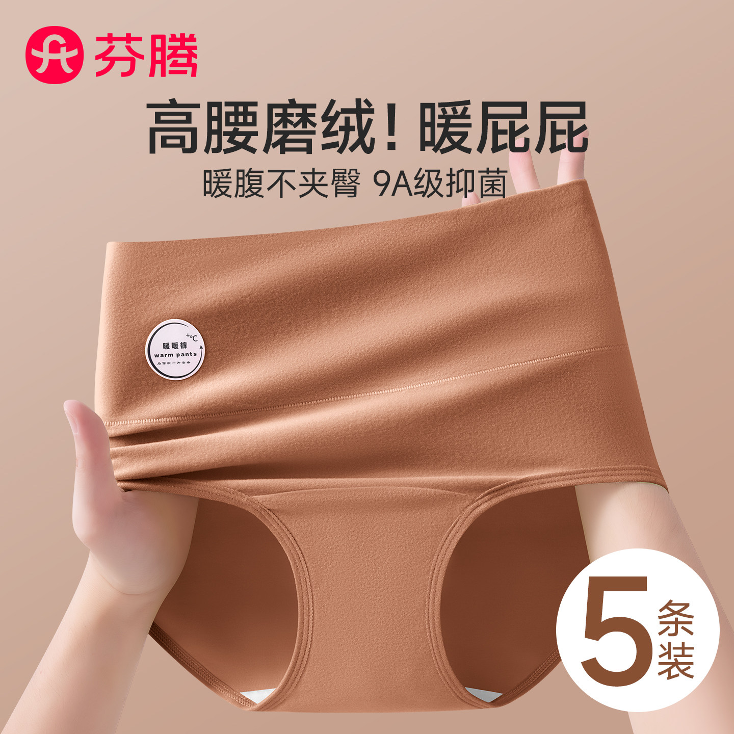 芬腾磨绒保暖内裤女士纯棉裆抗菌秋冬季无痕发热高腰收腹三角短裤,女士内衣/男士内衣/家居服,女三角裤,淘宝优惠券,粉丝福利购,淘宝优惠卷