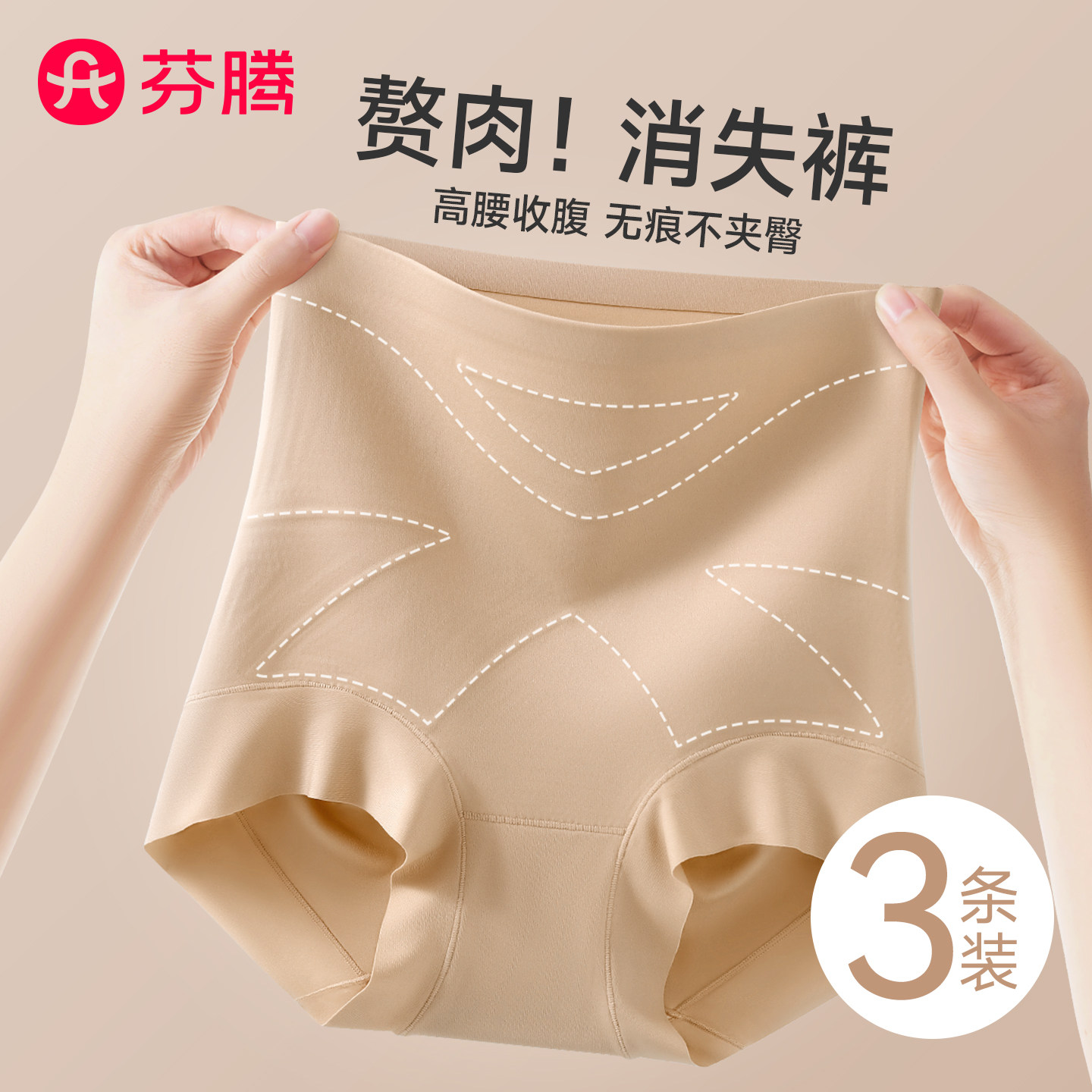 芬腾高腰收腹内裤女强力收小肚子无痕粉底液产后提臀塑身三角短裤,女士内衣/男士内衣/家居服,塑身美体裤,淘宝优惠券,粉丝福利购,淘宝优惠卷