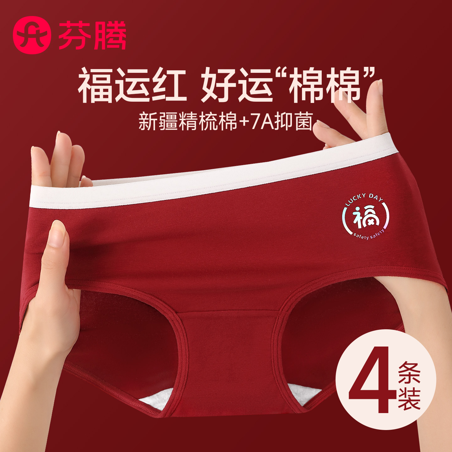 芬腾本命年红内裤女生纯棉不夹臀