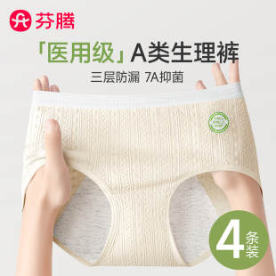 芬腾生理期内裤 女纯棉抗菌月经期加宽防漏姨妈例假防漏专用安全裤