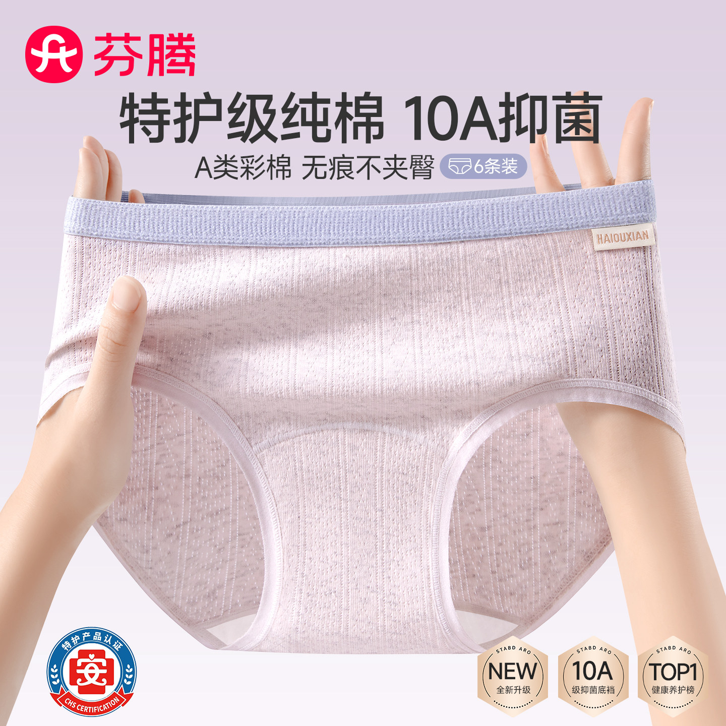 芬腾特护级内裤女士纯棉秋冬新款图片