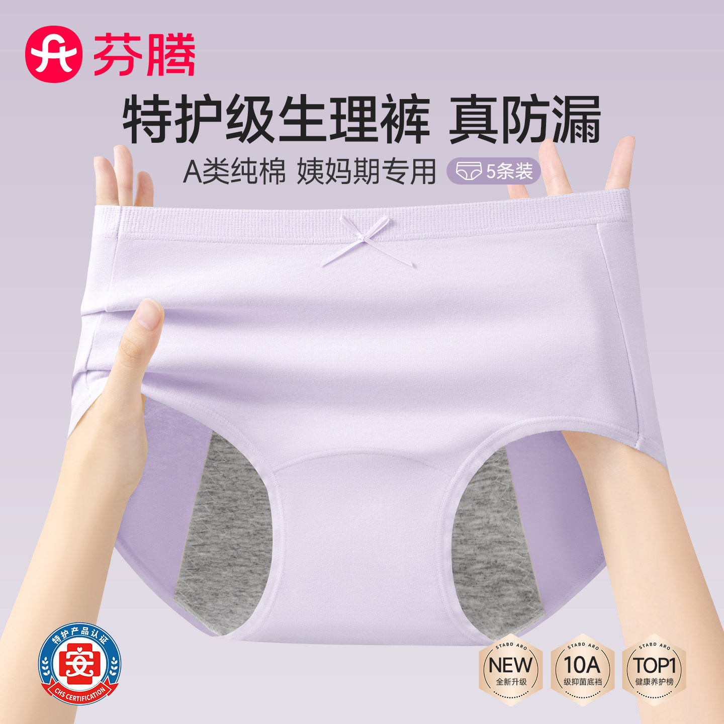 芬腾纯棉生理内裤女士月经期防漏图片