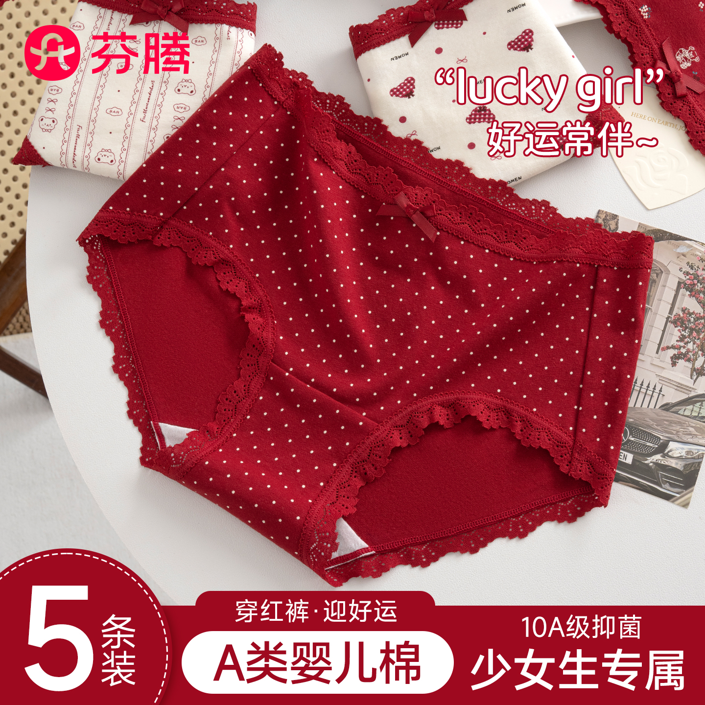 芬腾本命年红色内裤纯棉少女款