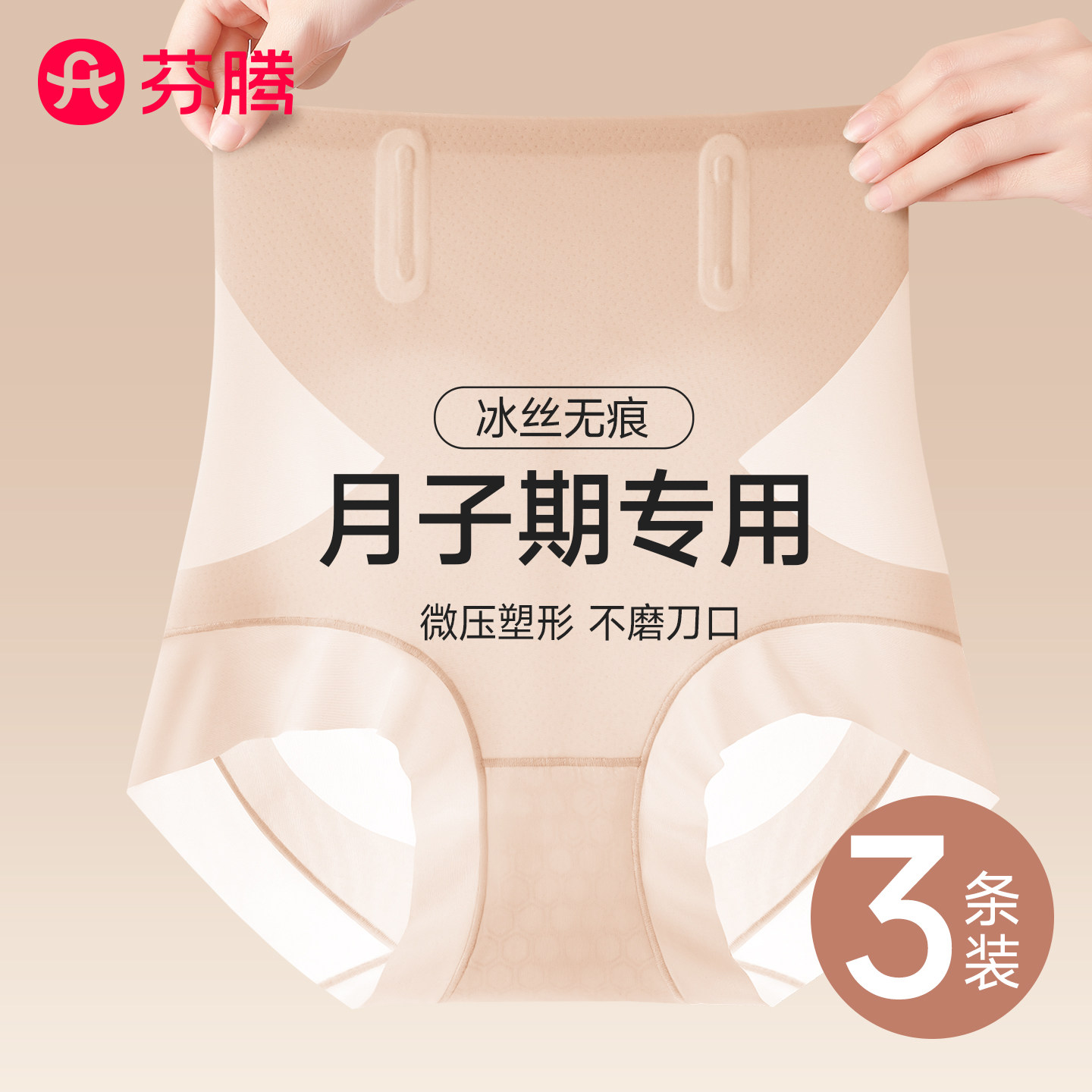 芬腾收腹内裤女剖腹产后专用塑形强力收小肚子塑身提臀月子期短裤