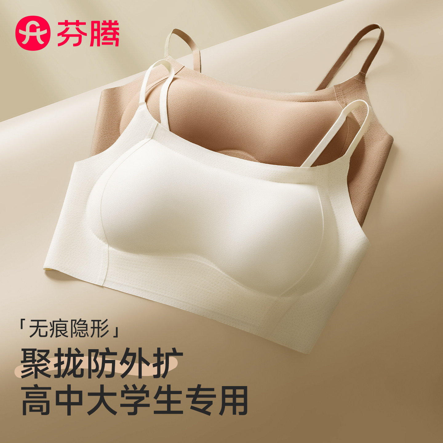 芬腾内衣女夏薄款小胸聚拢收副乳粉底液隐形无痕美背一体式文胸罩