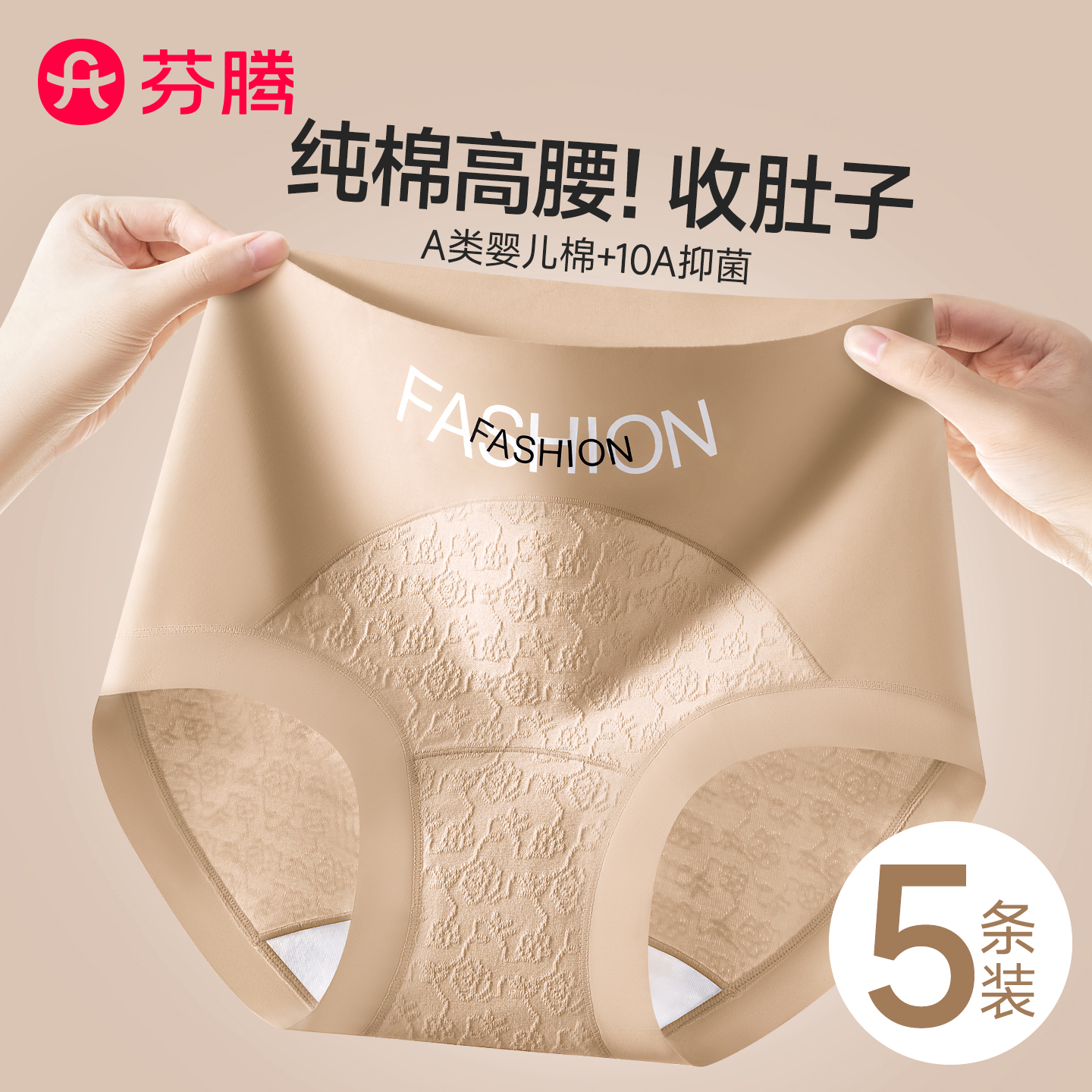 芬腾无痕内裤女款高腰收腹