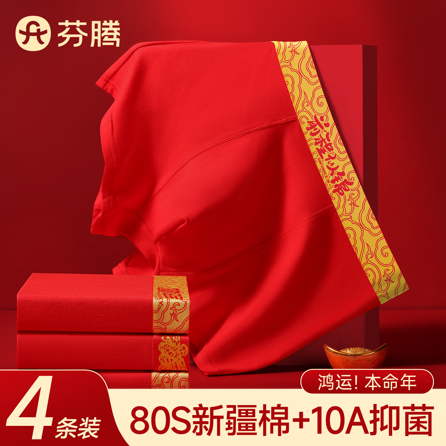 芬腾2025新款本命年内裤男款